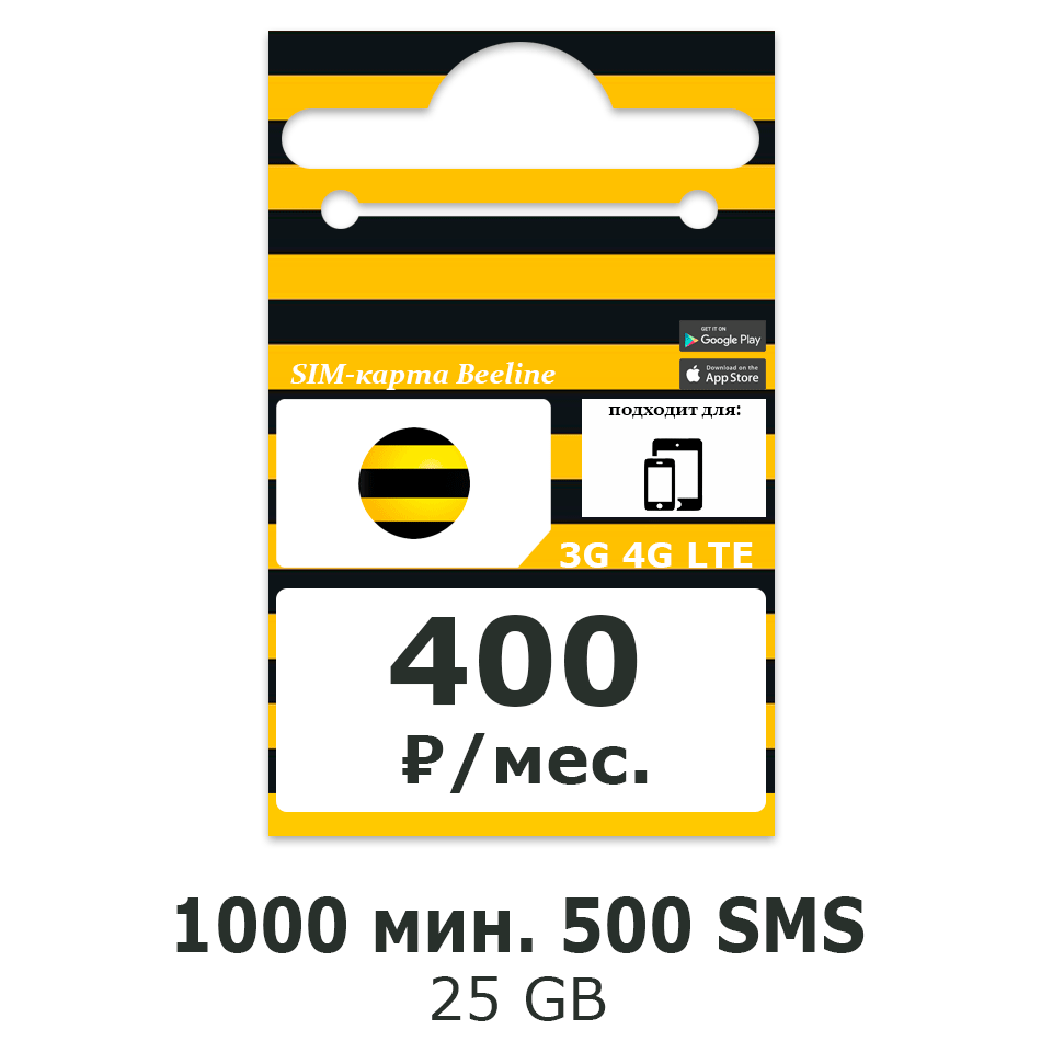СИМ карта Билайн - Успешный 400