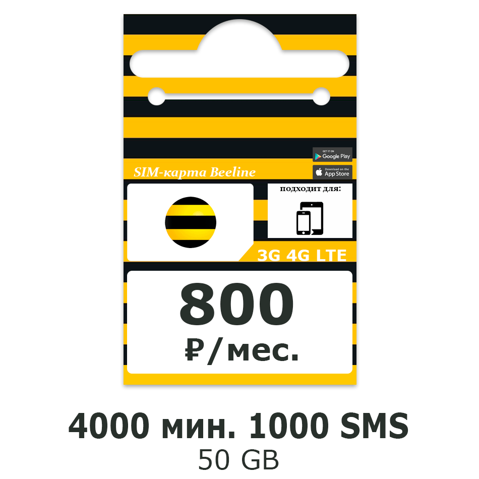 СИМ карта Билайн - Успешный 800